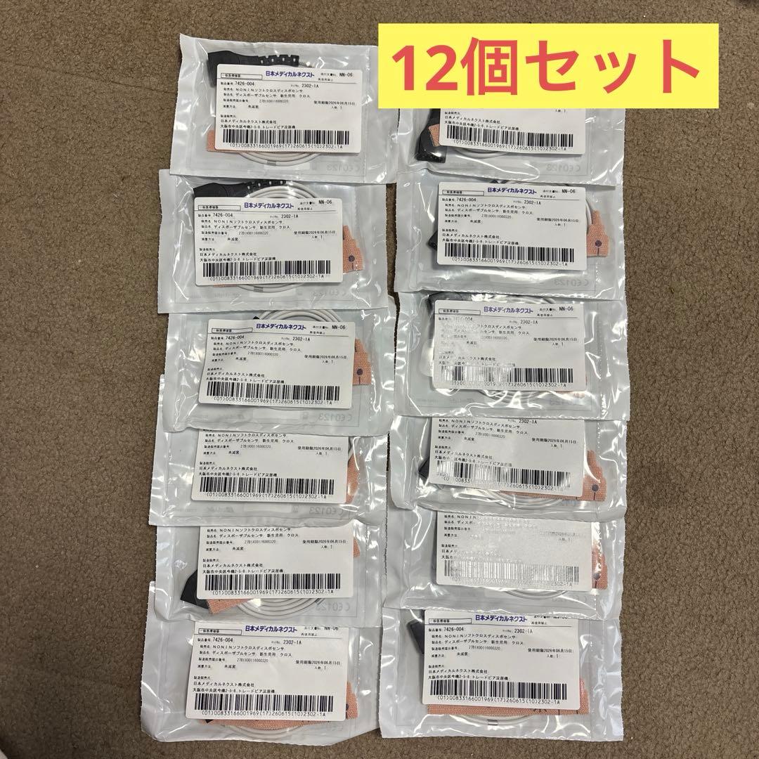 ディスポーザブルセンサ　新生児用　6000CN