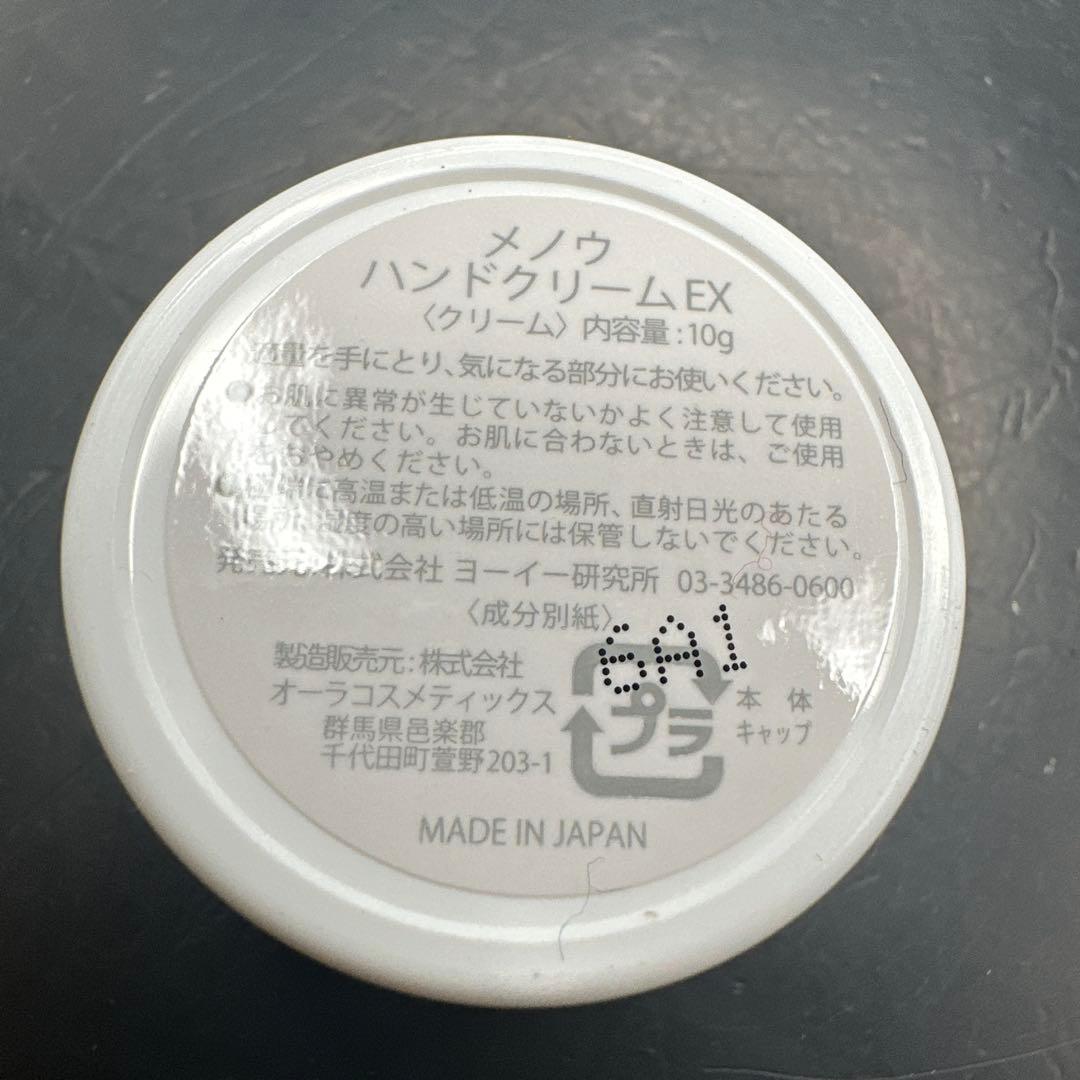 メノウ トリートメントクリームS+ 8g ４点セット