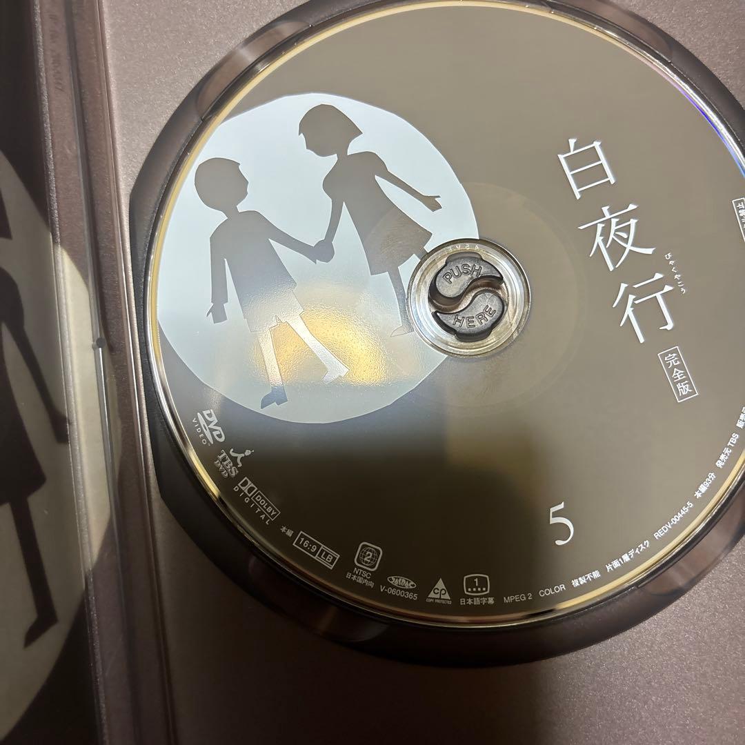白夜行 完全版 DVD-BOX〈6枚組〉　中古品