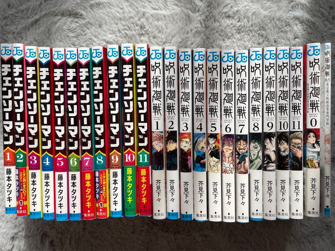 チェンソーマン1部 1巻～11巻・呪術廻戦1巻～11巻＋０巻、0.5巻