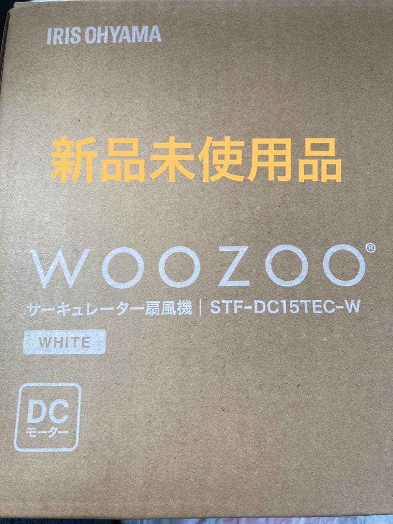 IRIS OHYAMA WOOZOO サーキュレータSTF-DC15TEC-W