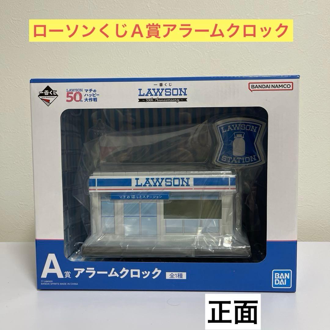 ローソンくじＡ賞アラームクロック＆ルームライト＆トートバッグ＆G、H賞５点セット