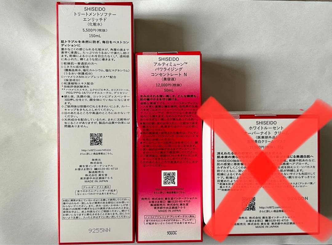 SHISEIDO トリートメントソフナー　エンリッチド