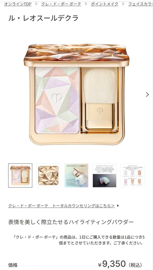 【新品未開封】clé de peau BEAUTÉ ハイライト10g 17番