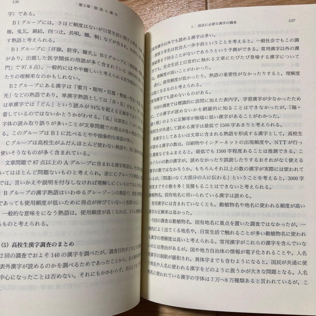 朝倉漢字講座(普及版)1、2、3、4、5セット 5冊　漢字と日本語と社会など