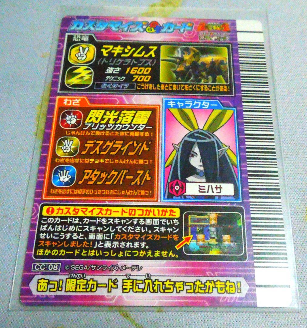 恐竜キング　マキシムス　　宇宙海賊ザンジャーク　ミハサ