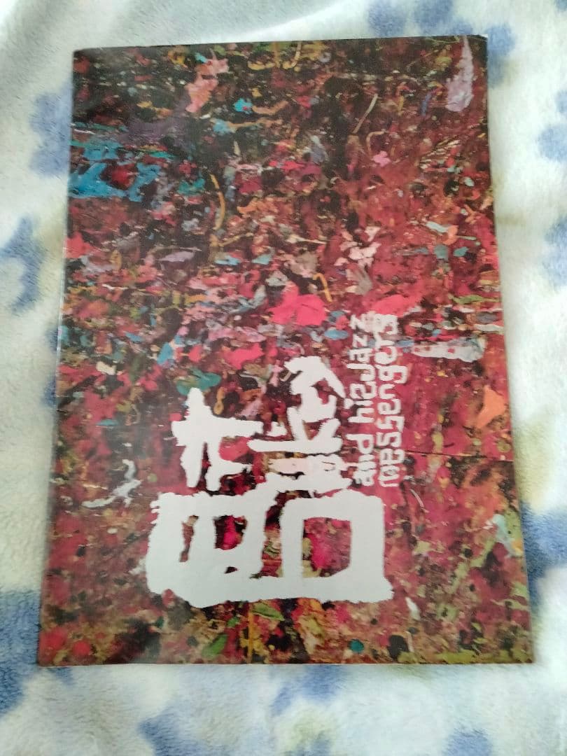 ジャズ　コンサート　パンフレット　16点セット