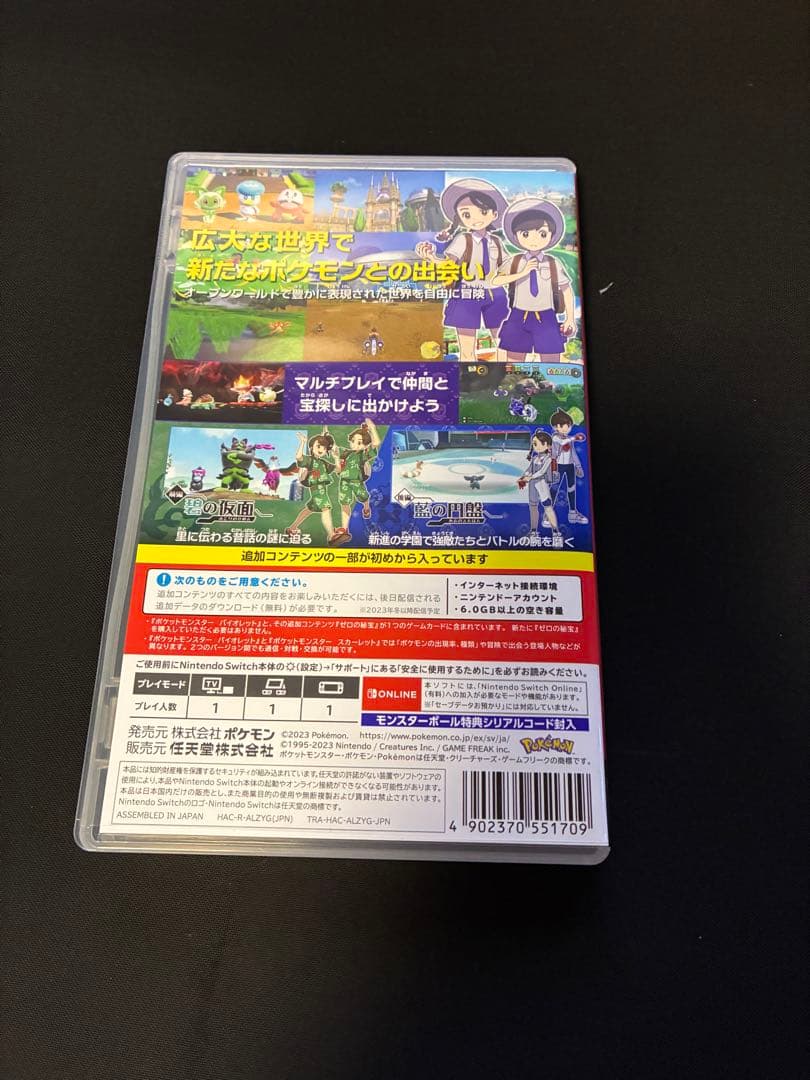 ポケットモンスターバイオレット+ゼロの秘宝