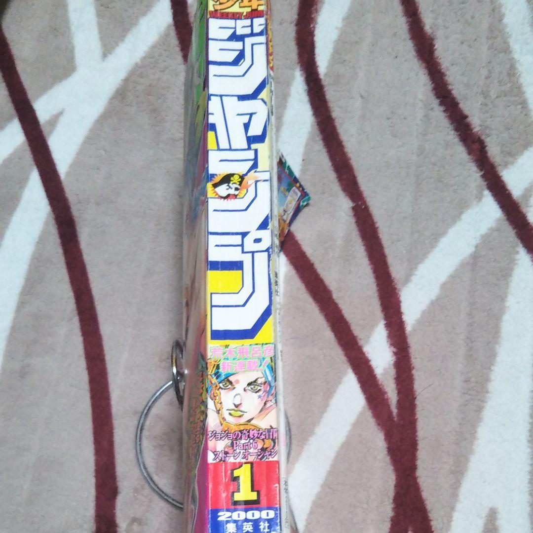 週刊少年ジャンプ　2000年　1号