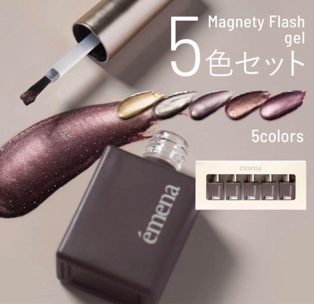 emena 5色セット マグネティフラッシュジェル エメナ