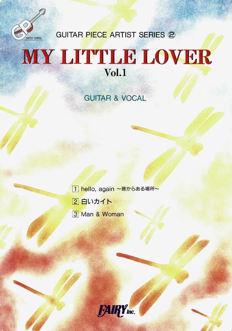 アート・デザイン・音楽 MY LITTLE LOVER Vol.1