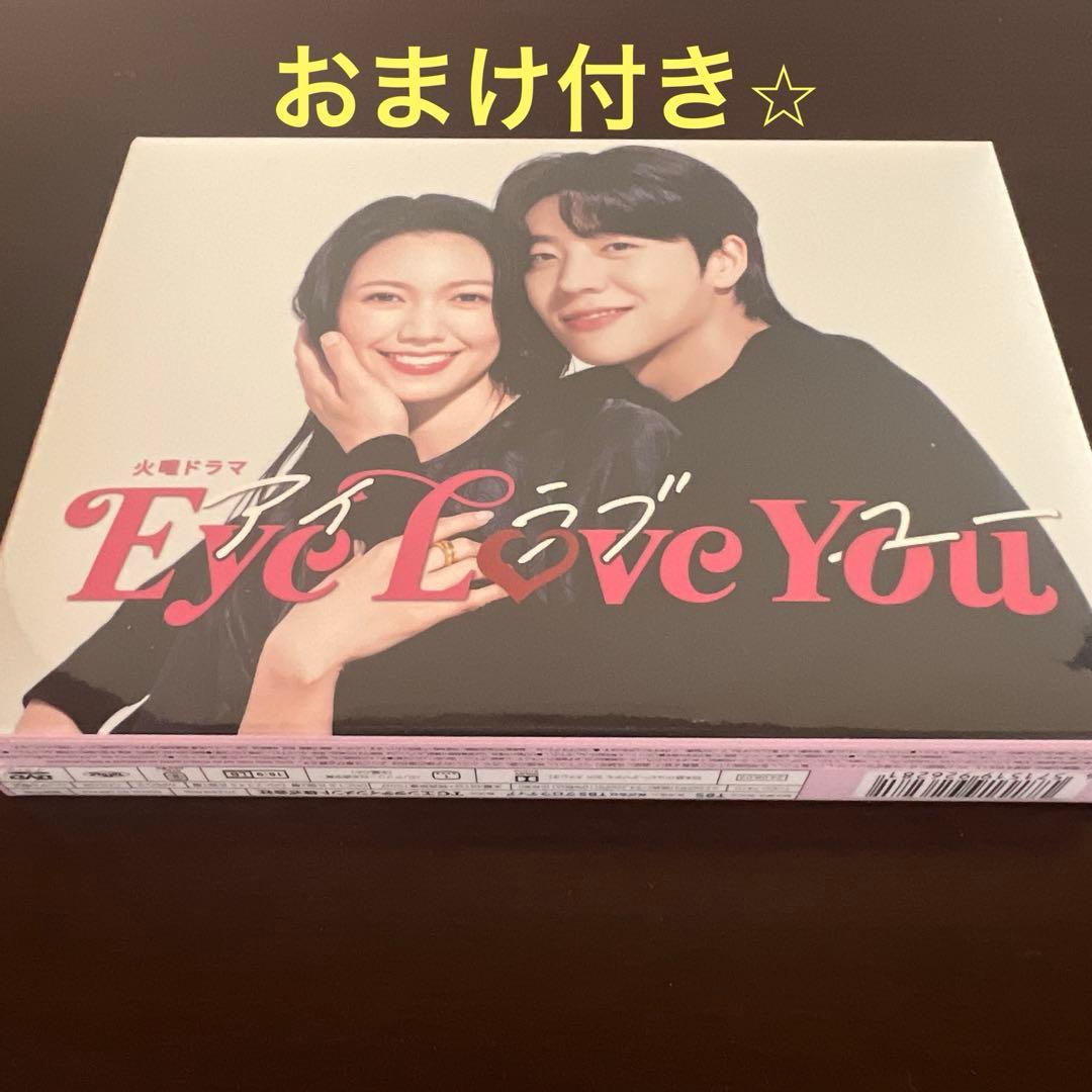 Eye Love You DVD-BOX〈6枚組〉