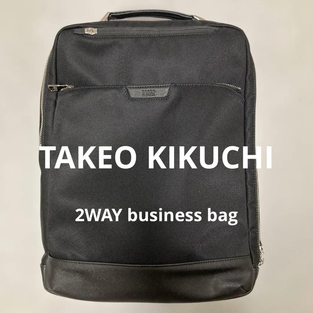 TAKEO KIKUCHI 黒 2WAY ビジネスバッグ ナイロン 合成皮革