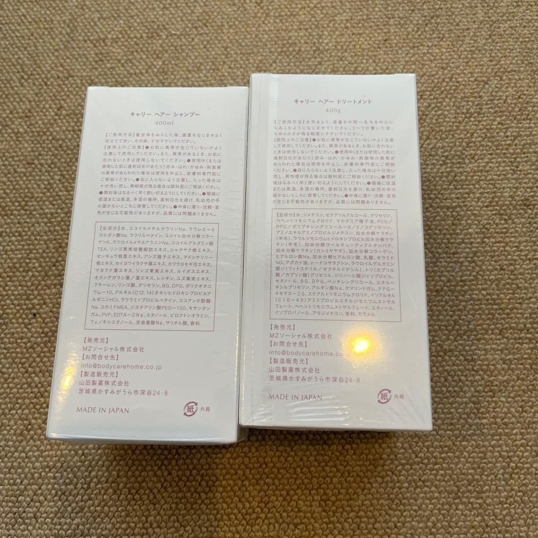 Carrie シャンプー トリートメントセット