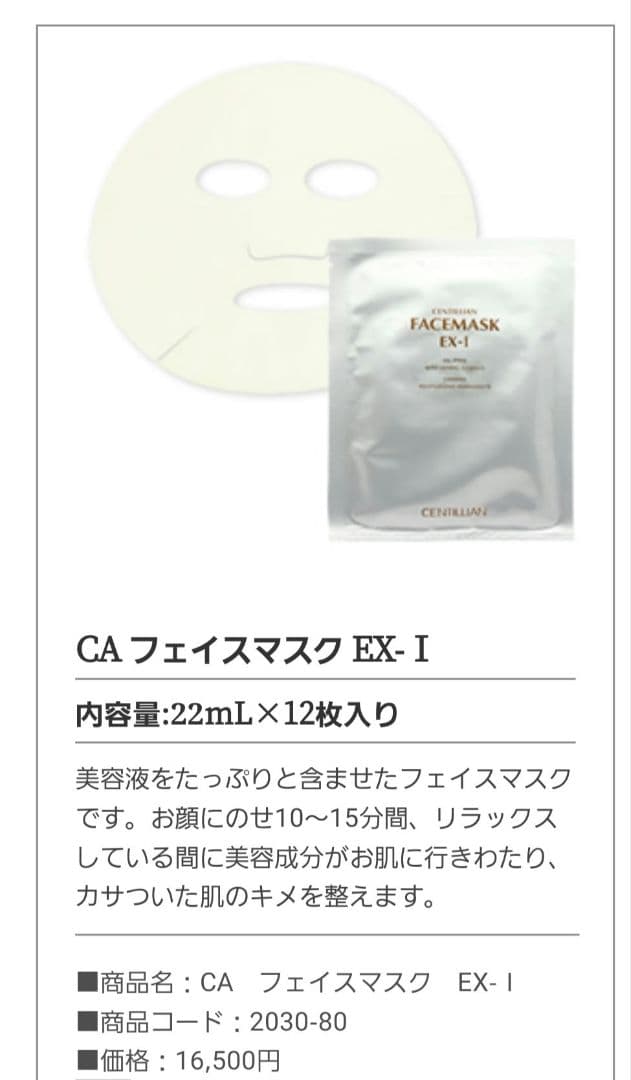 センティリアン フェイスマスク ボディクリーム 保湿 エステ　美容