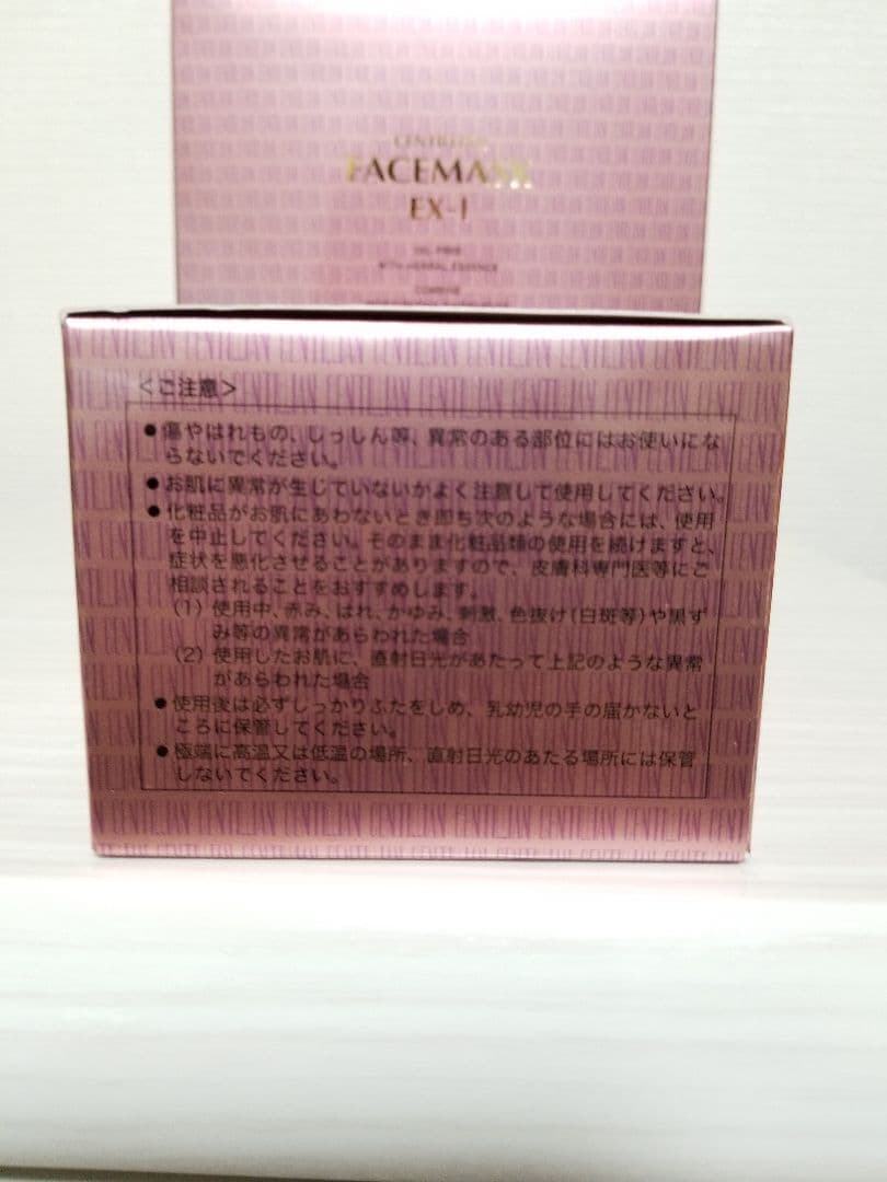 センティリアン フェイスマスク ボディクリーム 保湿 エステ　美容