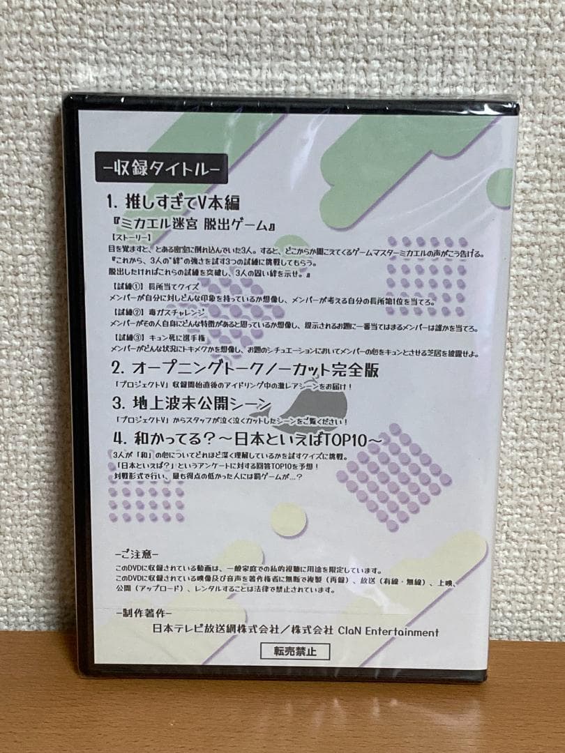 【未開封】推しすぎてV #19 DVD 白上フブキ 百鬼あやめ 大神ミオ