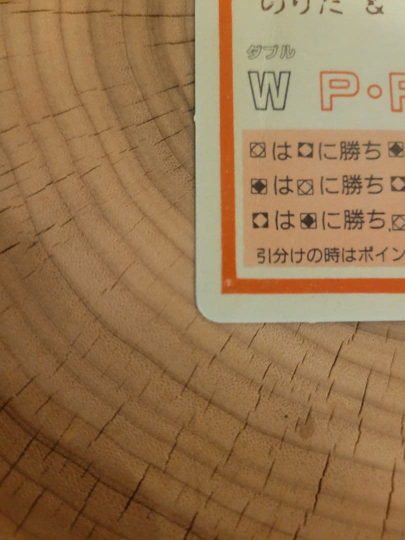 【のりだ&ドラゴン】カードダス20WP・Pカード　ドラゴンボール