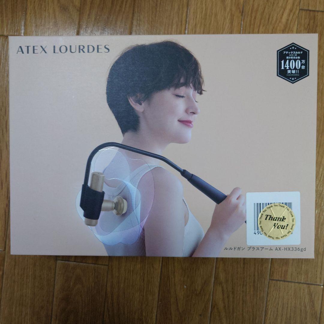 【新品】ATEX LOURDES ルルドガンプラスアーム　AX-HX336