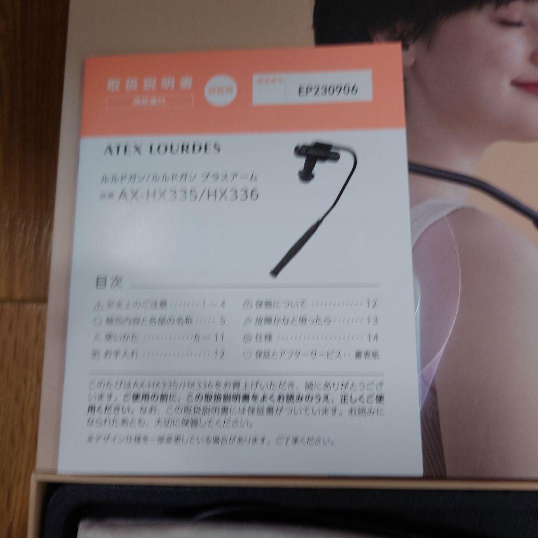 【新品】ATEX LOURDES ルルドガンプラスアーム　AX-HX336