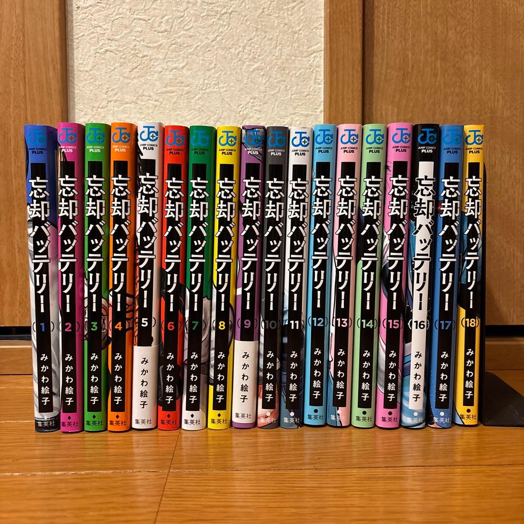 忘却バッテリー 1〜18巻セット