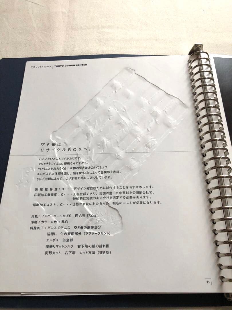 ［完全非売品］美品見本帳 ツジカワ東京デザインセンター