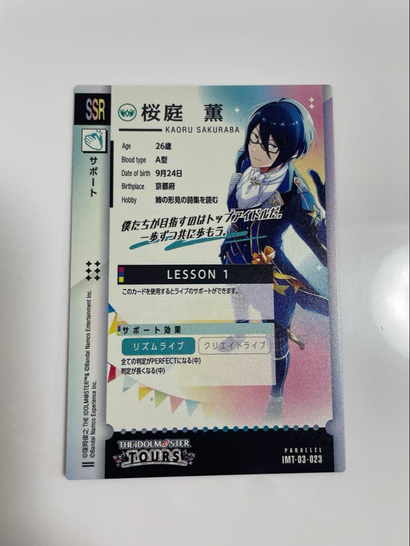 桜庭 薫 SSRカード サイン入り ホログラム【ツアマス3弾】