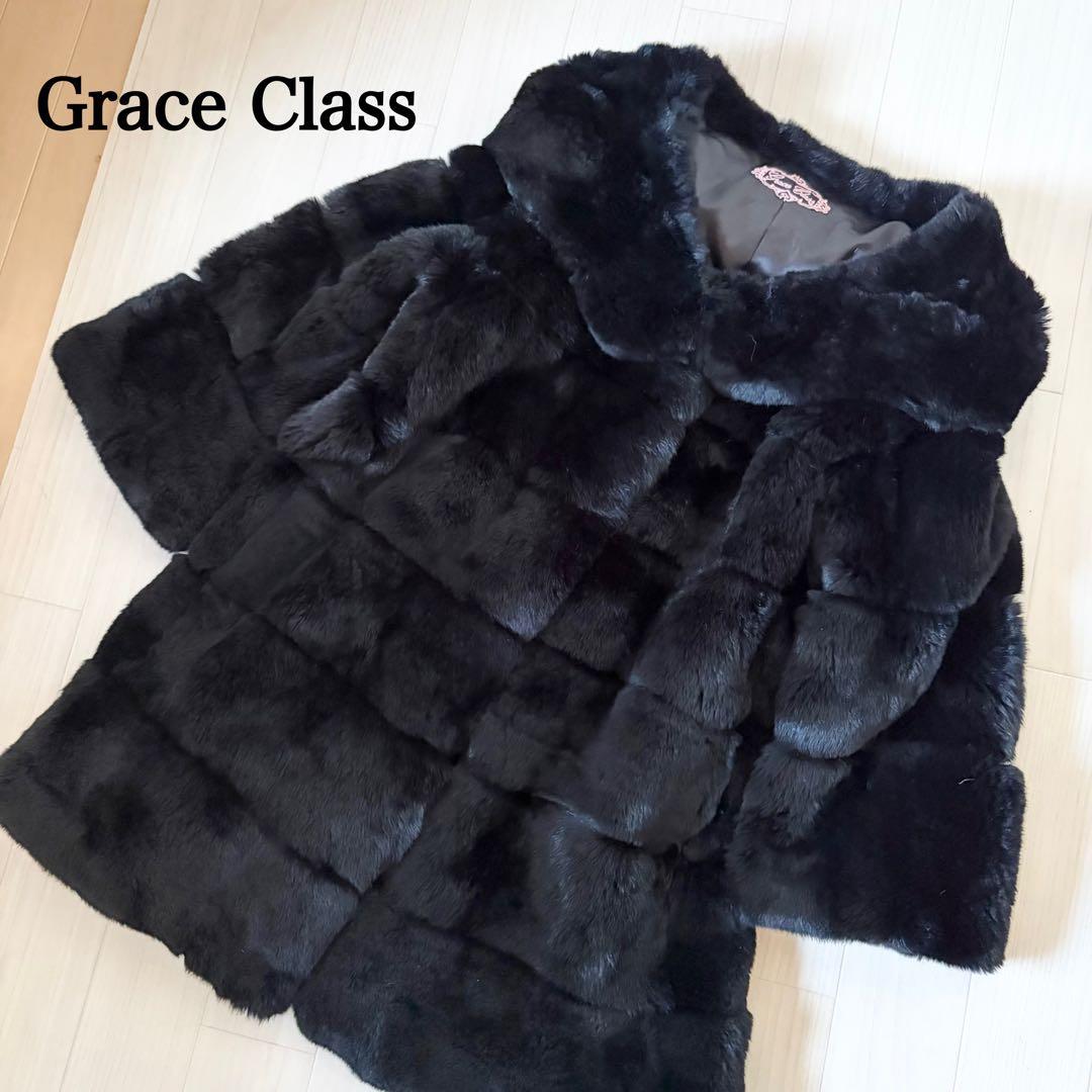 レッキスフルスキン　グレースクラス　ファーコート　グレースコンチネンタル