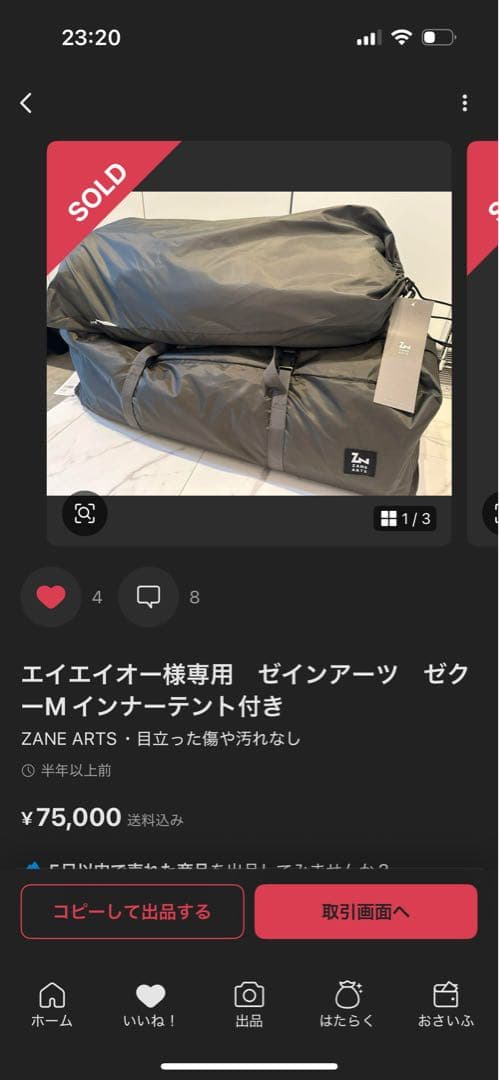 ZANE ARTS ゼクーM インナーテント セット