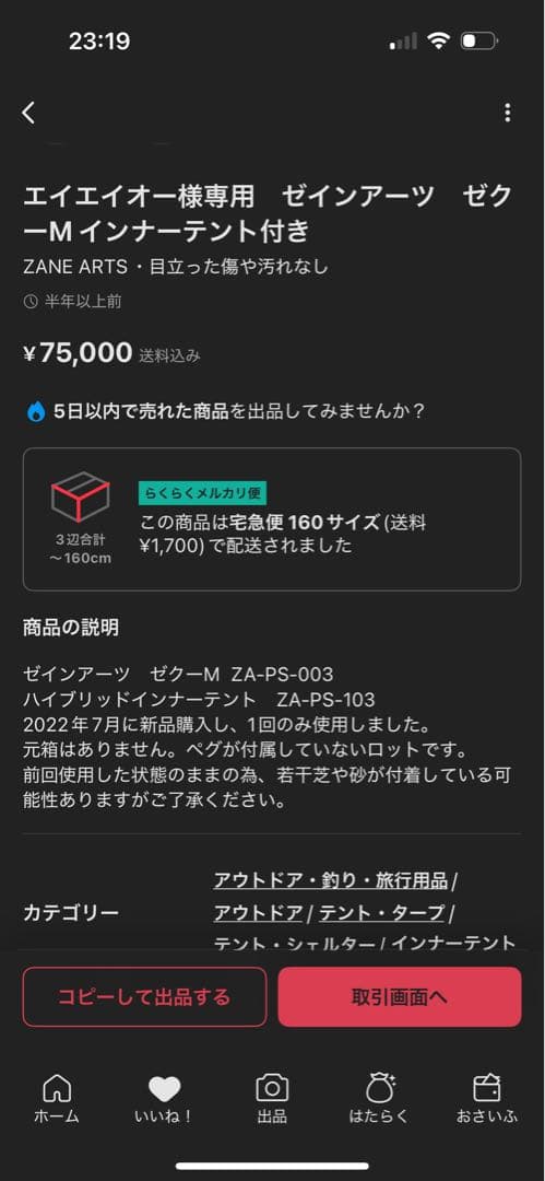 ZANE ARTS ゼクーM インナーテント セット