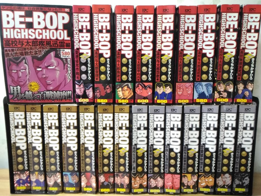 ビーバップハイスクール コンビニコミック版全24巻セット 全48巻分を収録