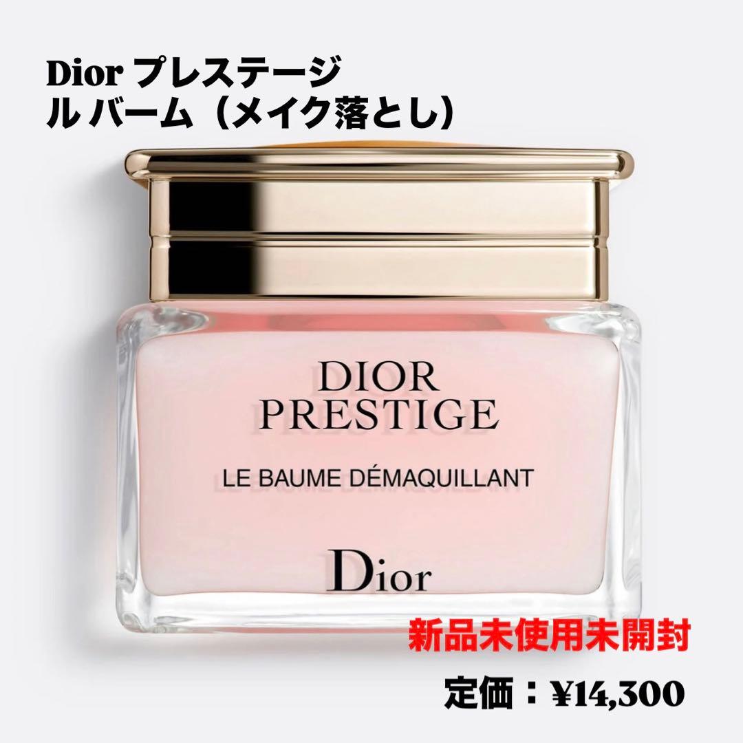 未開封★Dior プレステージルバーム バーム ディオール メイク落とし