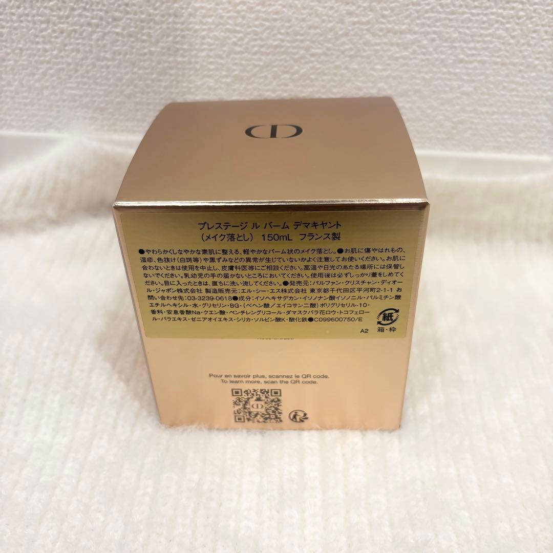 未開封★Dior プレステージルバーム バーム ディオール メイク落とし