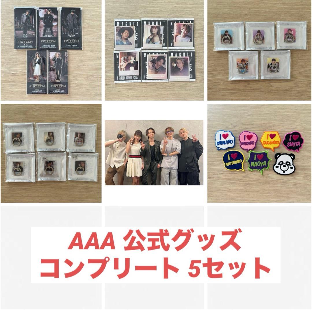 【出回り無し】AAA グッズ 詰め合わせ コンプリート 6セット