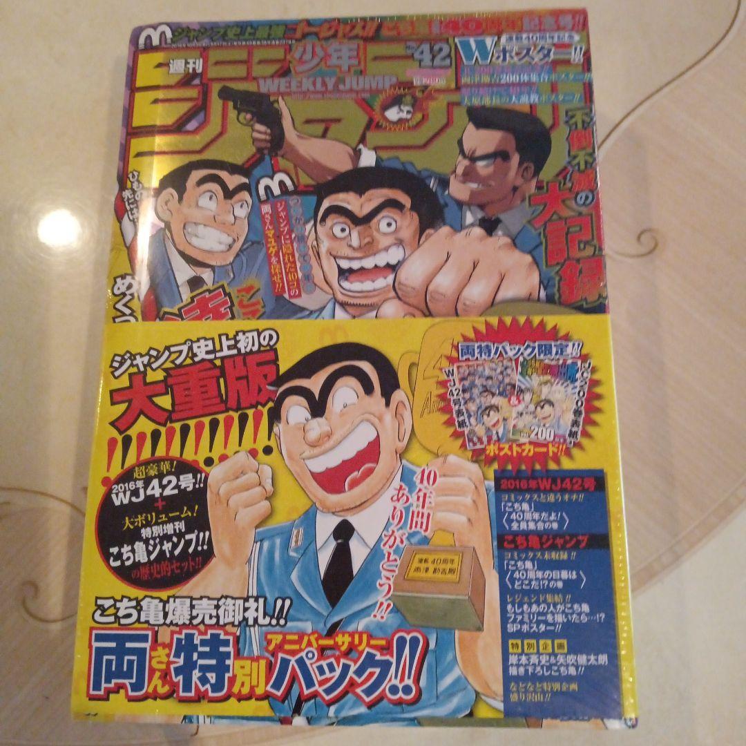 少年ジャンプ　こち亀アニバーサリーパック