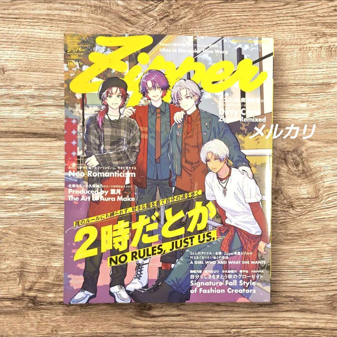 【新品】Zipper ジッパー 2025秋★2時だとか★にじさんじ★