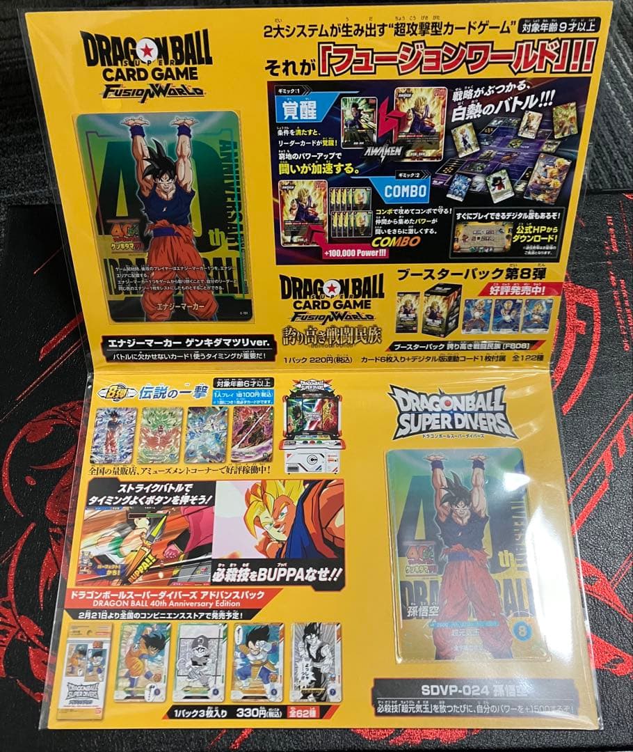 未開封ドラゴンボール　ゲンキダマツリ入場者特典　①