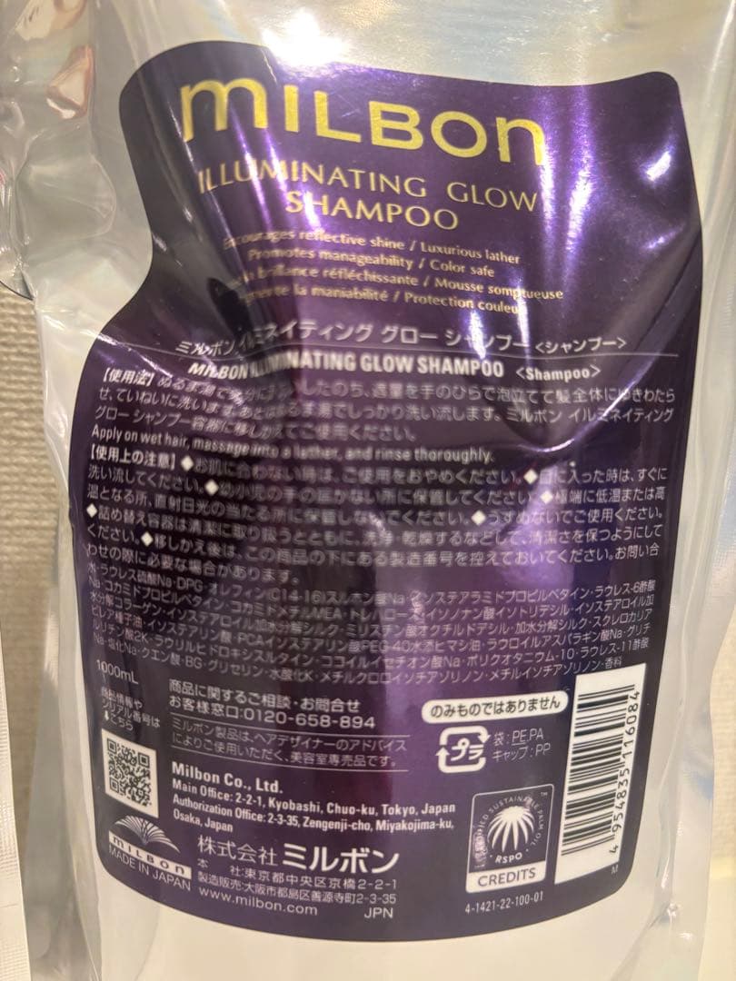 イルミネイティンググロー　シャンプー・トリートメントセット　1000ml 新品