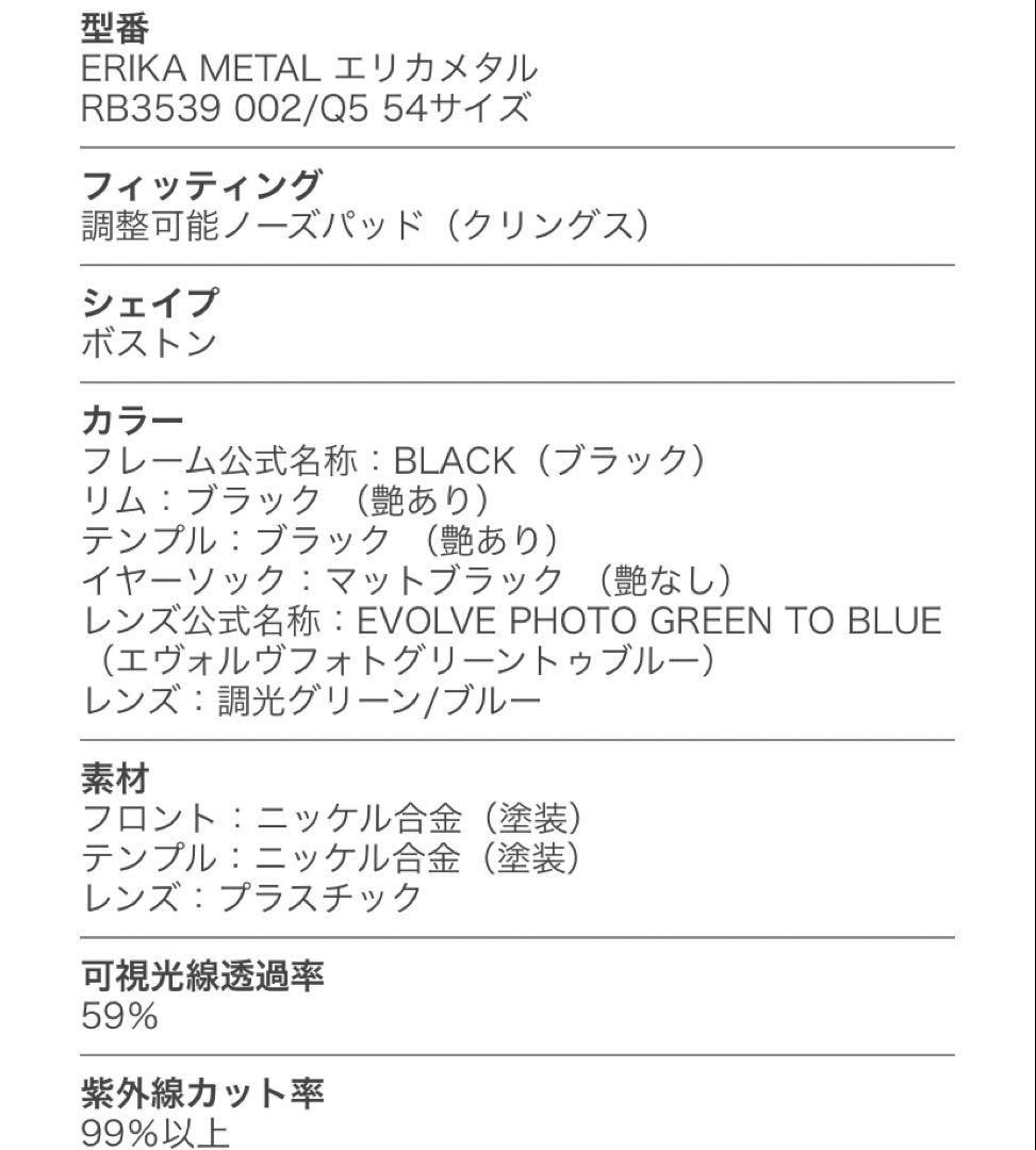 レイバンサングラス調光サングラスRay-Ban RB3539 002/Q5 54