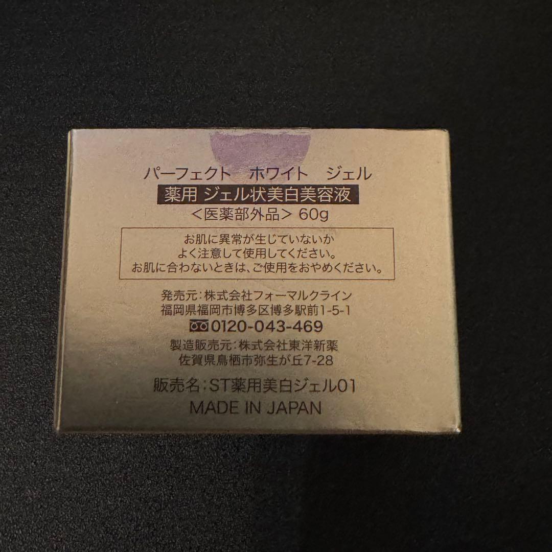 SimiTRY パーフェクトホワイトジェル 3個セット 新品未使用