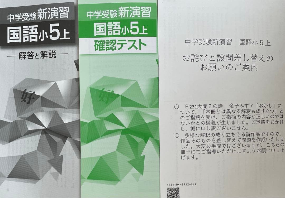 中学受験新演習 漢字日記 上下 国語小5上 下