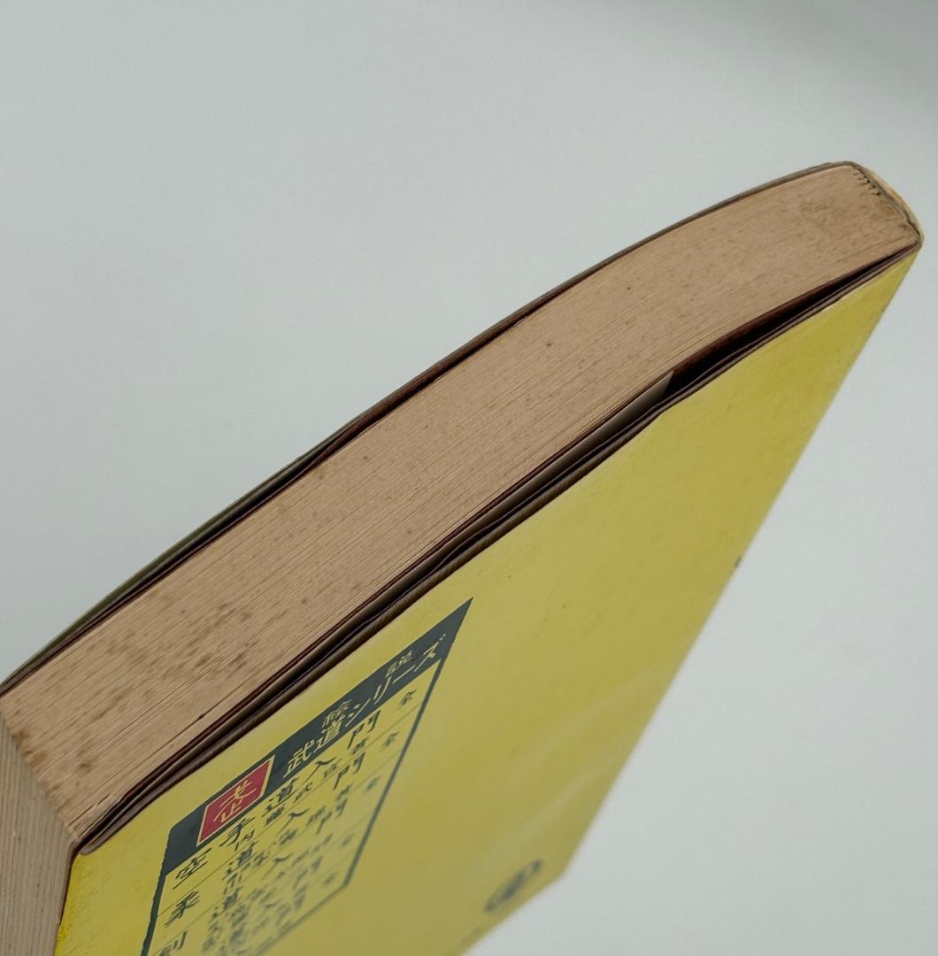 弓道入門(全) 絵説武道シリーズ