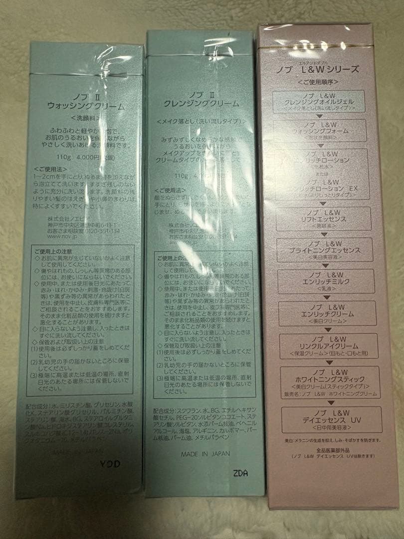 NOV洗顔クリーム.クレンジングクリーム.L&Wクレンジングジェル.3点セット