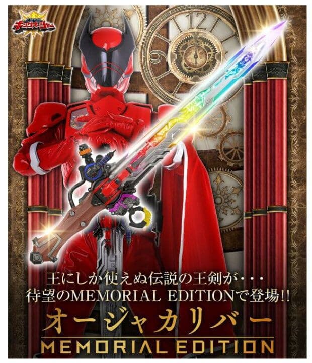 memorialedition　オージャカルバー