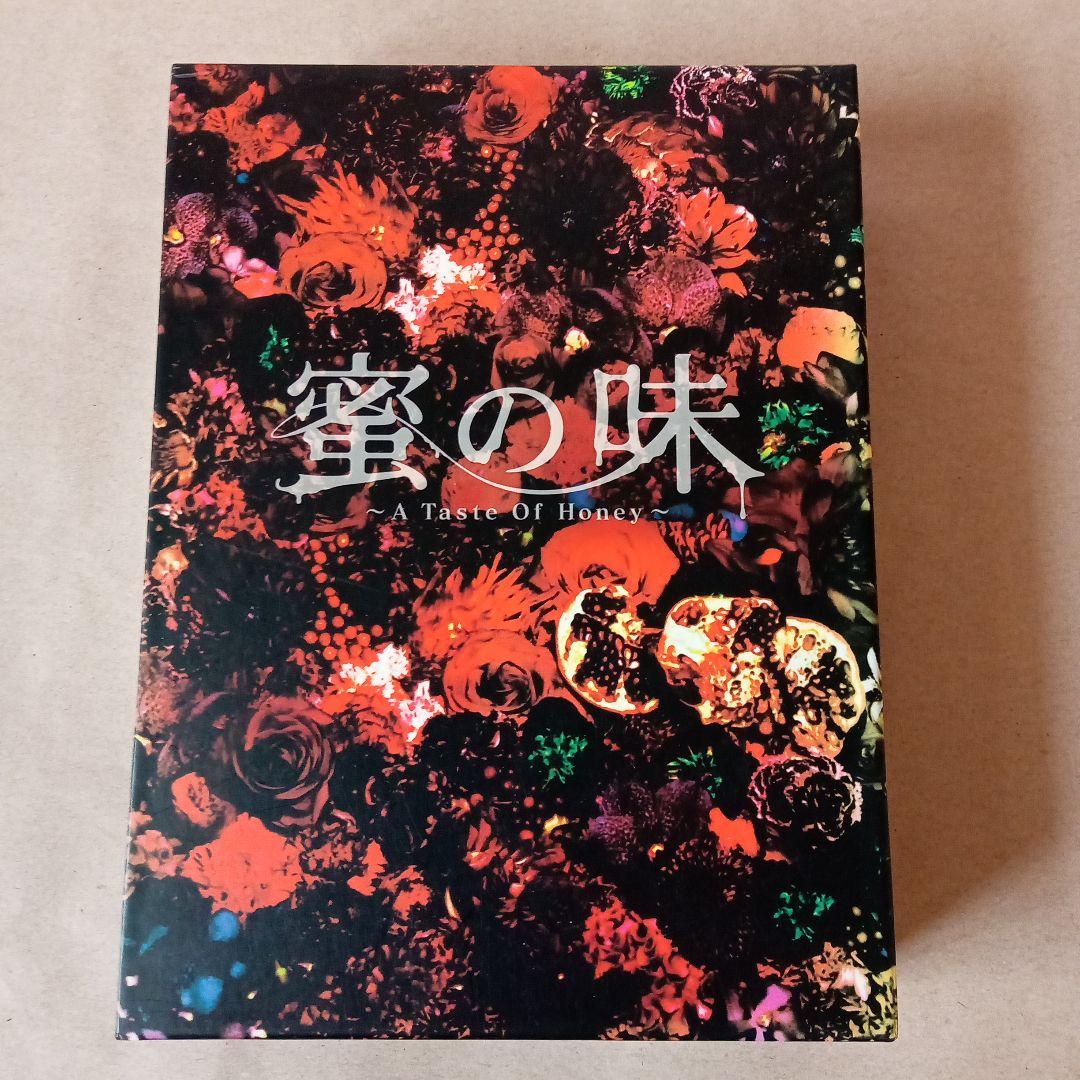 蜜の味 　完全版　DVD BOX