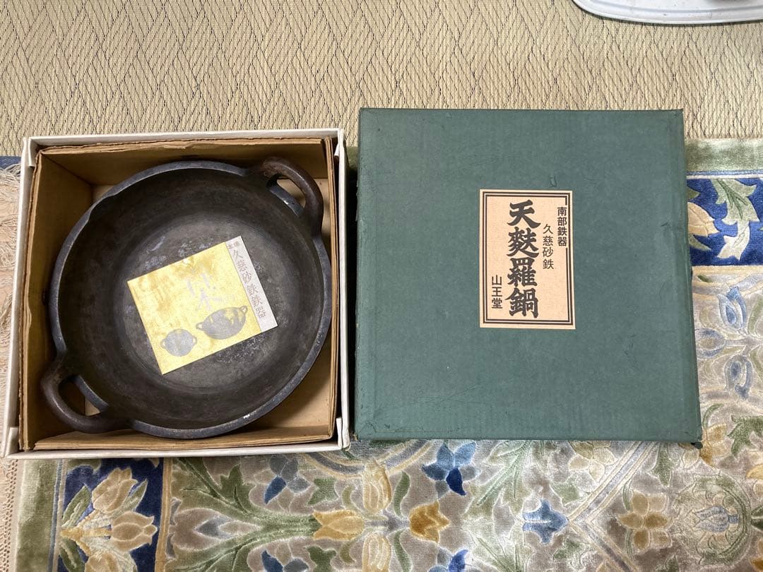 久慈砂鉄　天麩羅鍋　南部鉄器