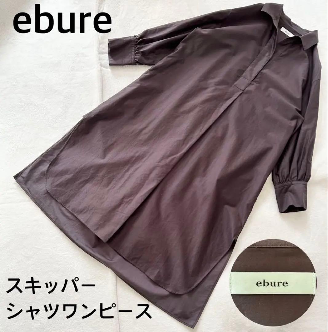ebure エブール スキッパー コットン シャツワンピース ロング 長袖 38