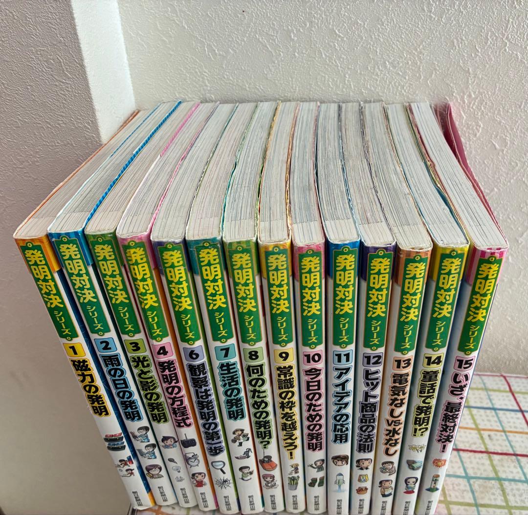 発明対決シリーズ １４冊　中学受験　高校受験