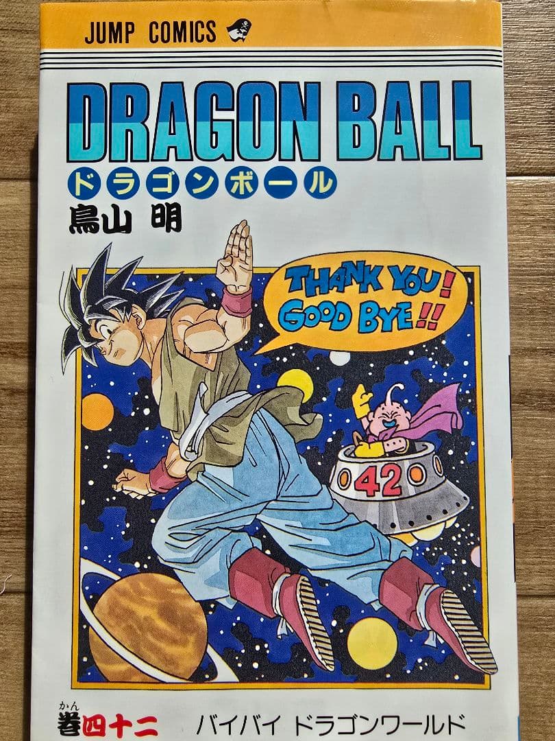 ドラゴンボール　全巻初版　全19巻　ワンオーナー！　バラ売り可やけど割高！