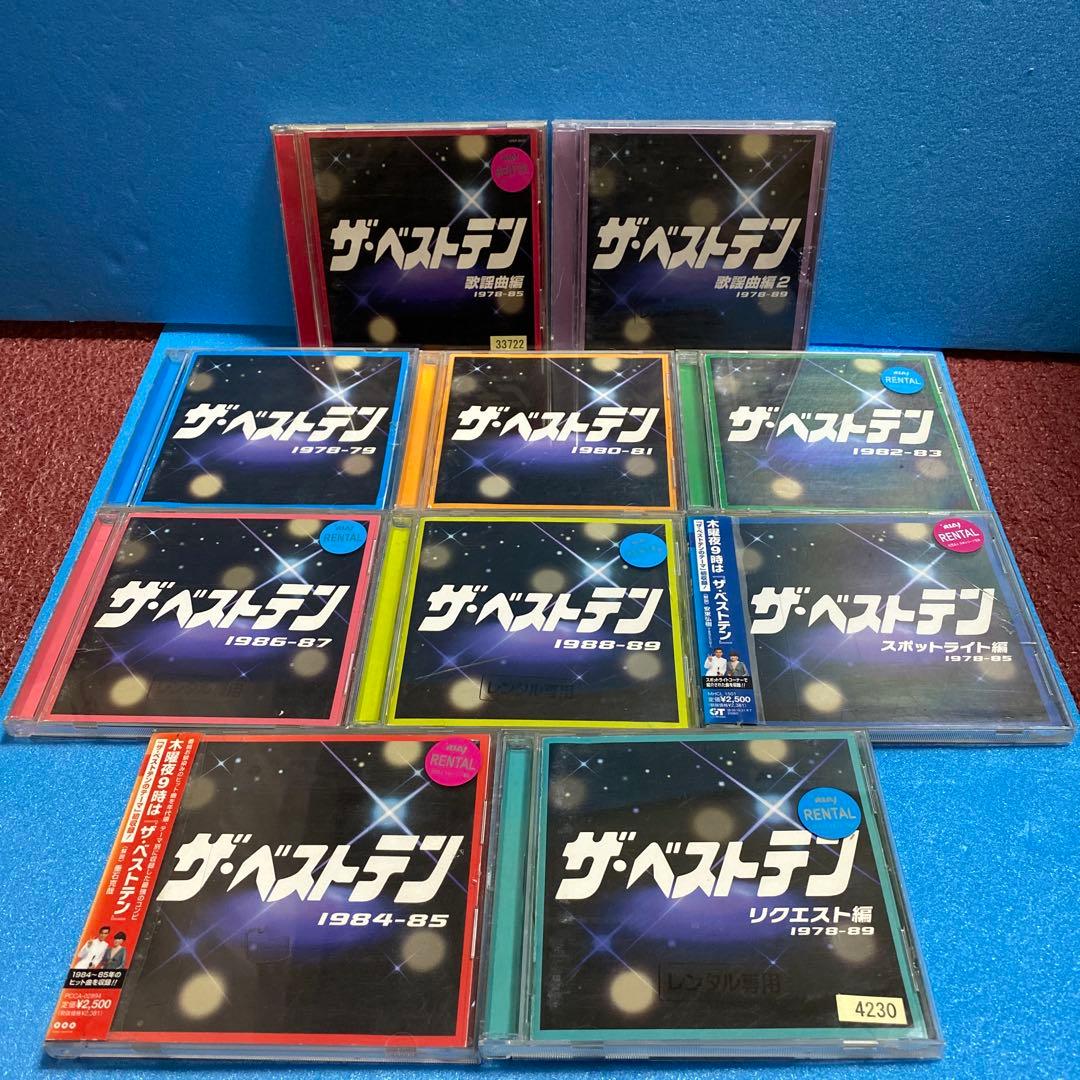 ザ・ベストテン　ベストアルバムCD/昭和歌謡曲10枚セット